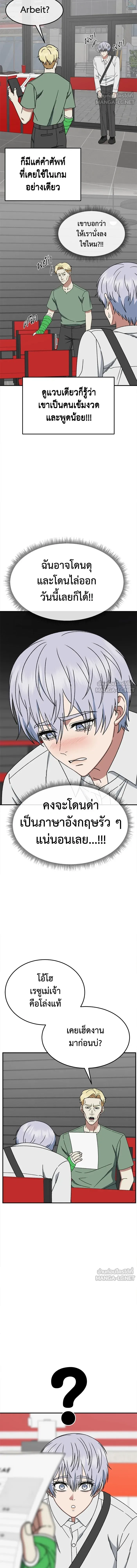 Change Me - ช่วยเปลี่ยนฉันที - หน้า 12
