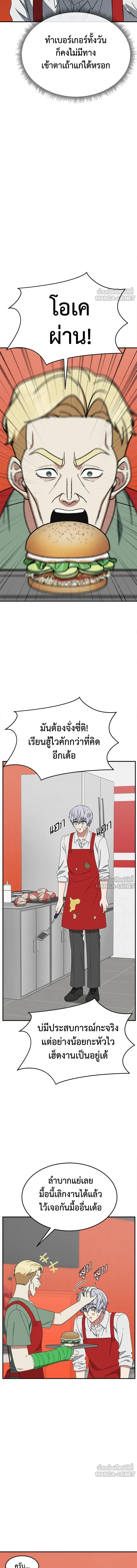 Change Me - ช่วยเปลี่ยนฉันที - หน้า 16