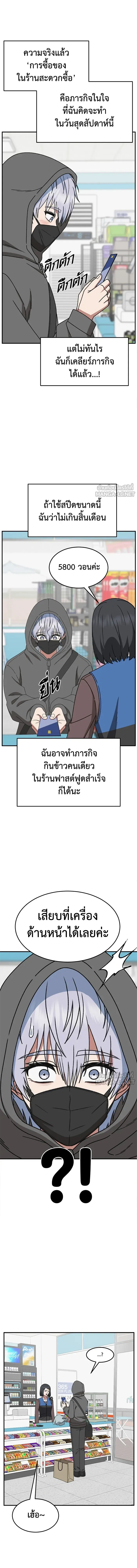 Change Me - ช่วยเปลี่ยนฉันที - หน้า 20