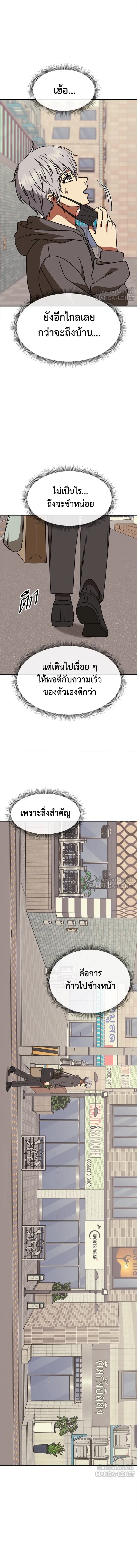Change Me - ช่วยเปลี่ยนฉันที - หน้า 22
