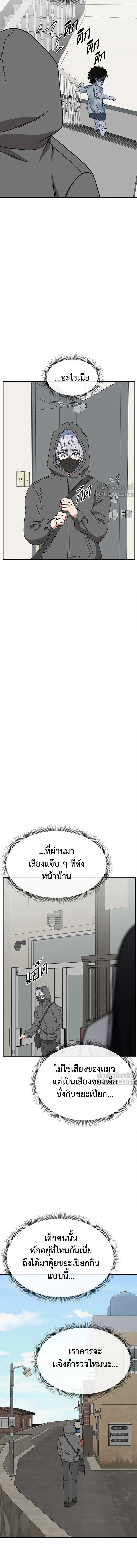Change Me - ช่วยเปลี่ยนฉันที - หน้า 5