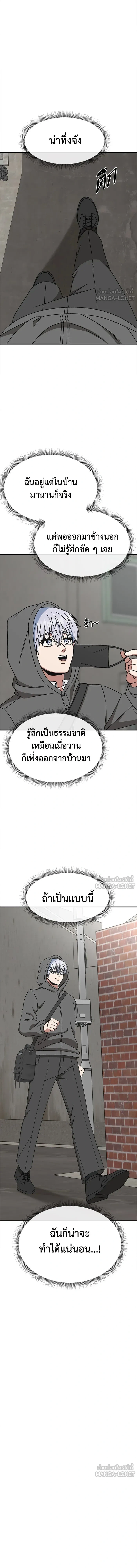 Change Me - ช่วยเปลี่ยนฉันที - หน้า 7
