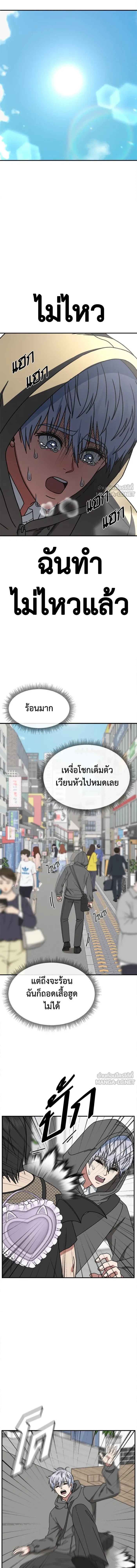 Change Me - ช่วยเปลี่ยนฉันที - หน้า 8