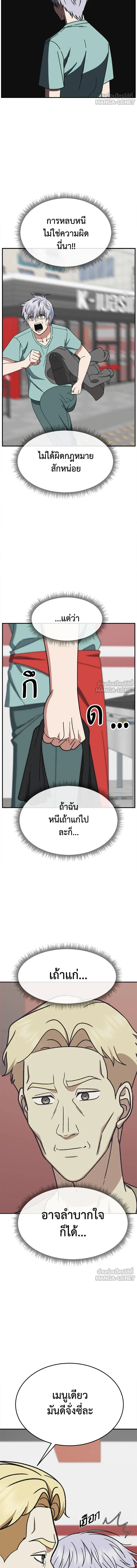 Change Me - ช่วยเปลี่ยนฉันที - หน้า 3