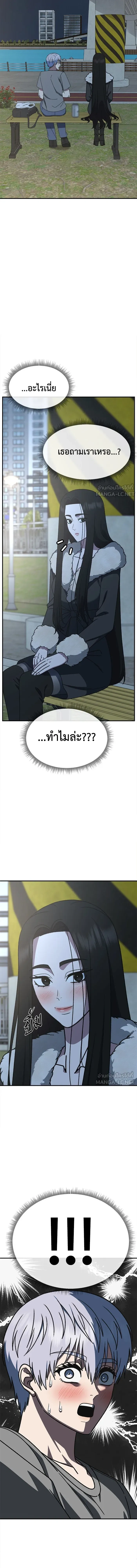 Change Me - ช่วยเปลี่ยนฉันที - หน้า 2