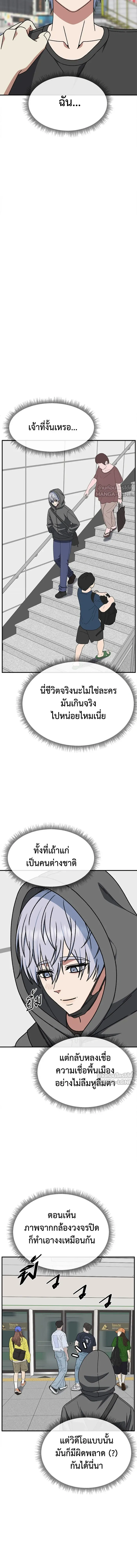 Change Me - ช่วยเปลี่ยนฉันที - หน้า 2