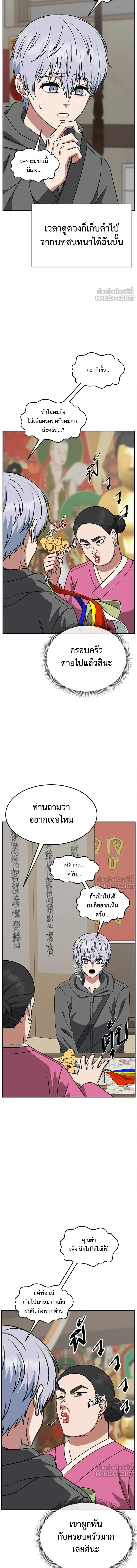 Change Me - ช่วยเปลี่ยนฉันที - หน้า 4