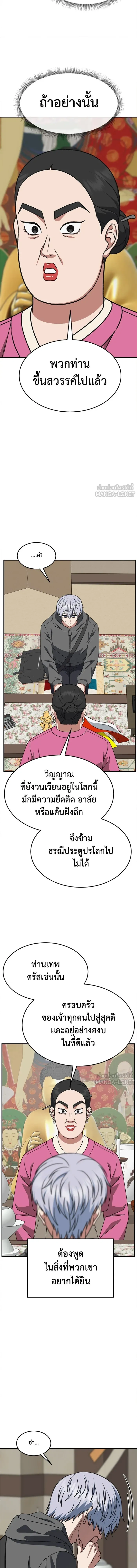 Change Me - ช่วยเปลี่ยนฉันที - หน้า 5