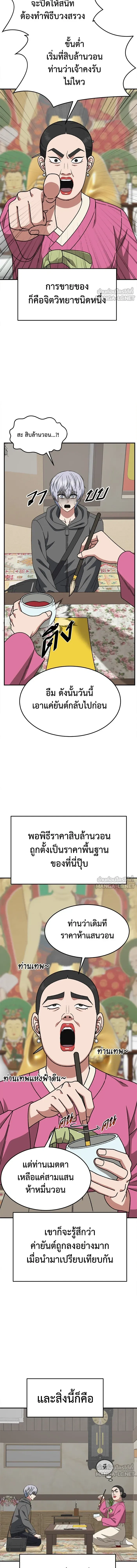 Change Me - ช่วยเปลี่ยนฉันที - หน้า 7