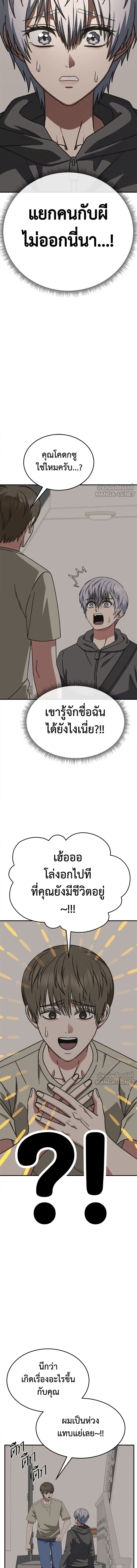 Change Me - ช่วยเปลี่ยนฉันที - หน้า 2