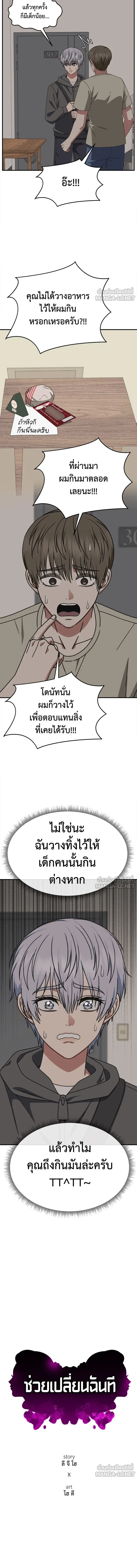 Change Me - ช่วยเปลี่ยนฉันที - หน้า 7