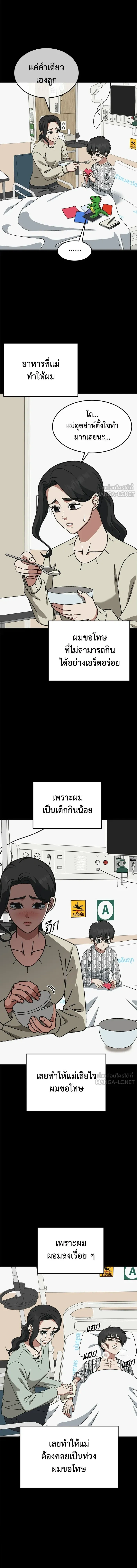 Change Me - ช่วยเปลี่ยนฉันที - หน้า 2
