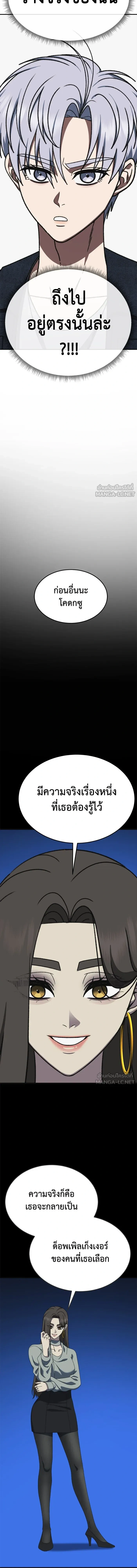 Change Me - ช่วยเปลี่ยนฉันที - หน้า 2