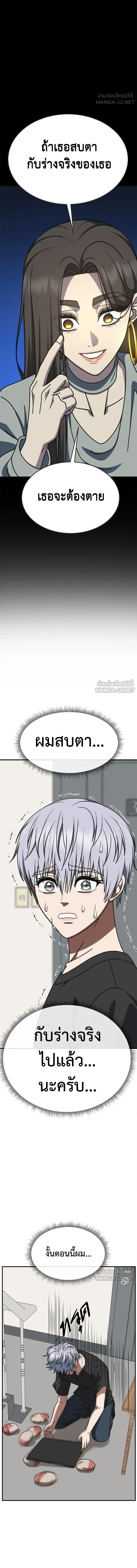 Change Me - ช่วยเปลี่ยนฉันที - หน้า 3
