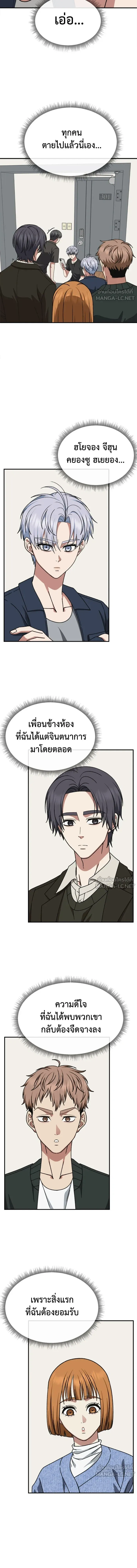 Change Me - ช่วยเปลี่ยนฉันที - หน้า 7