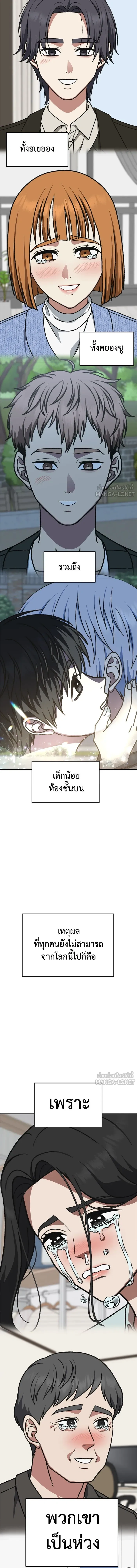 Change Me - ช่วยเปลี่ยนฉันที - หน้า 2