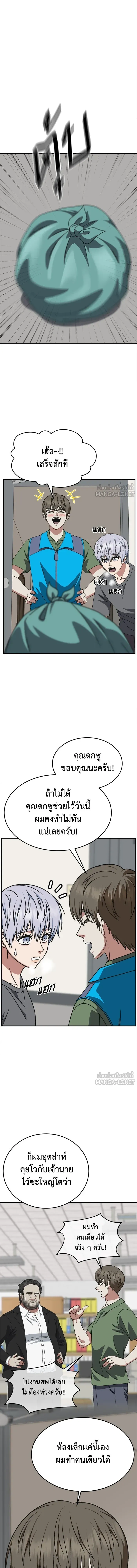 Change Me - ช่วยเปลี่ยนฉันที - หน้า 2