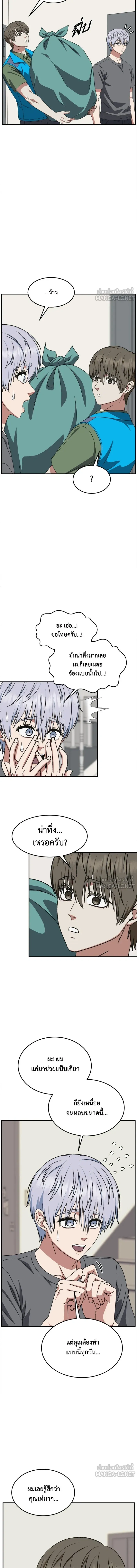 Change Me - ช่วยเปลี่ยนฉันที - หน้า 4