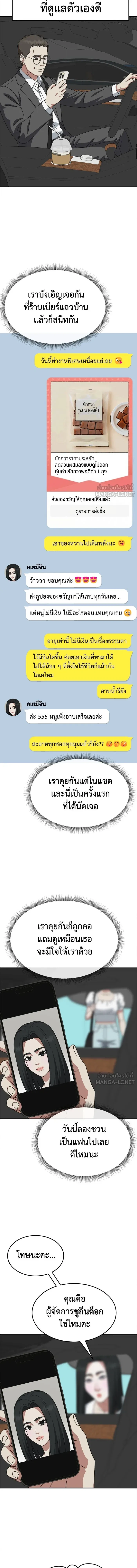 Change Me - ช่วยเปลี่ยนฉันที - หน้า 2