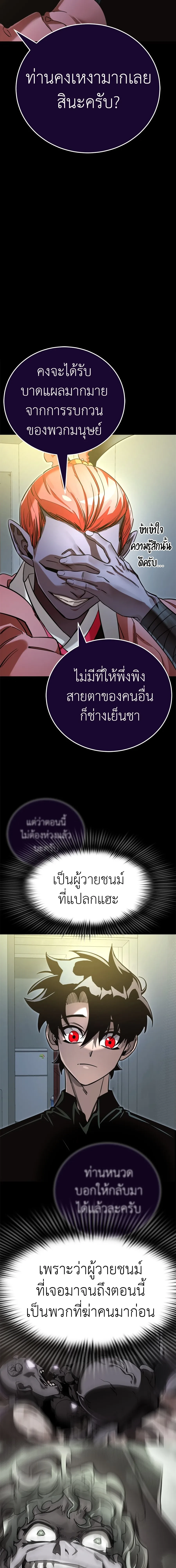 Reincarnation Path of The Underworld King - เส้นทางเกิดใหม่ของราชาปรโลก - หน้า 7