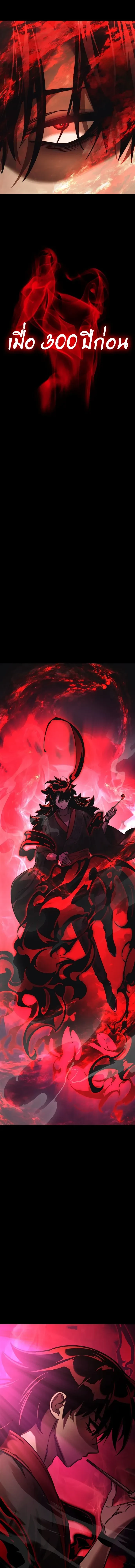 Reincarnation Path of The Underworld King - เส้นทางเกิดใหม่ของราชาปรโลก - หน้า 10