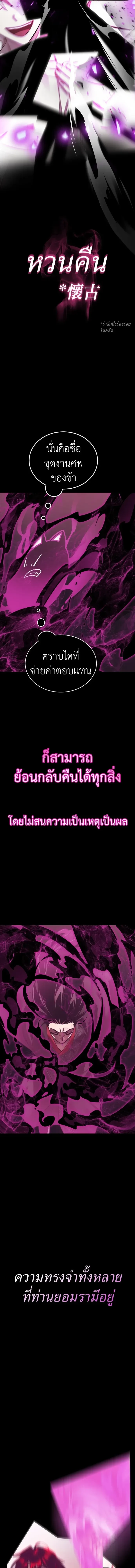 Reincarnation Path of The Underworld King - เส้นทางเกิดใหม่ของราชาปรโลก - หน้า 4