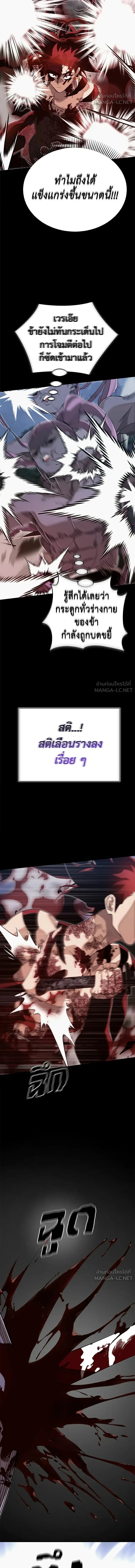 Reincarnation Path of The Underworld King - เส้นทางเกิดใหม่ของราชาปรโลก - หน้า 12