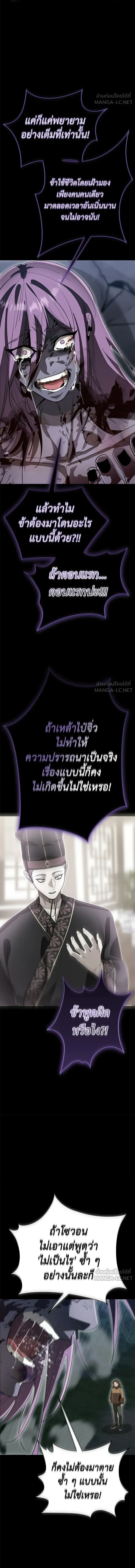 Reincarnation Path of The Underworld King - เส้นทางเกิดใหม่ของราชาปรโลก - หน้า 21