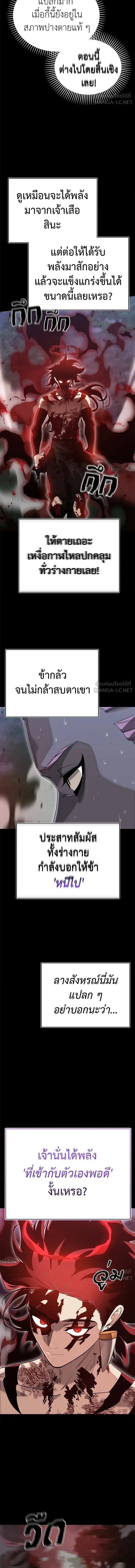 Reincarnation Path of The Underworld King - เส้นทางเกิดใหม่ของราชาปรโลก - หน้า 9