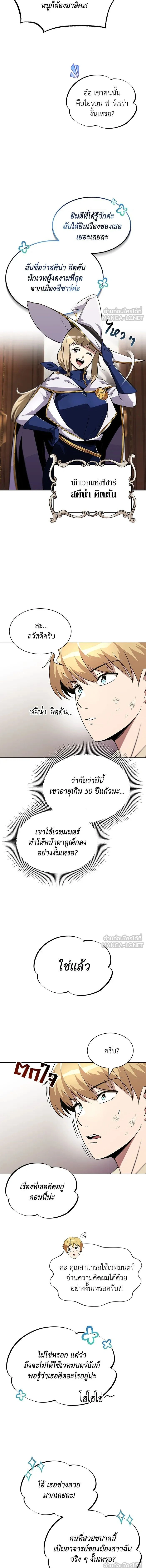The Lazy Lord Masters the Sword - ขุนนางจอมขี้เกียจ พลิกฟื้นตำนานนักดาบ - หน้า 13