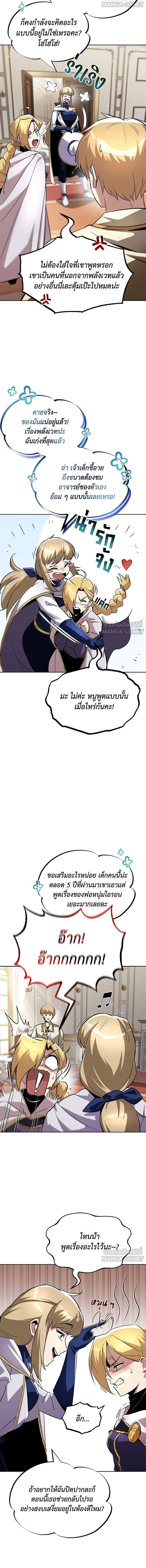 The Lazy Lord Masters the Sword - ขุนนางจอมขี้เกียจ พลิกฟื้นตำนานนักดาบ - หน้า 14