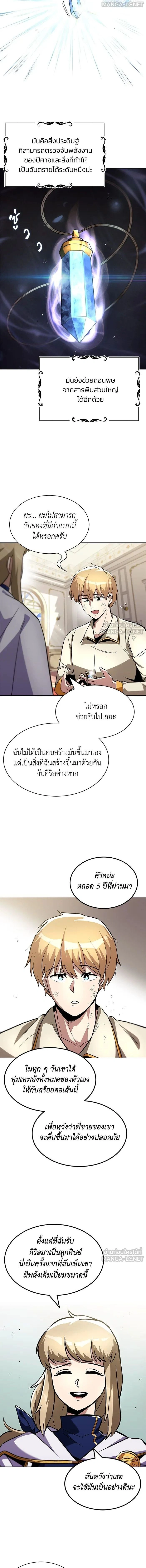The Lazy Lord Masters the Sword - ขุนนางจอมขี้เกียจ พลิกฟื้นตำนานนักดาบ - หน้า 16