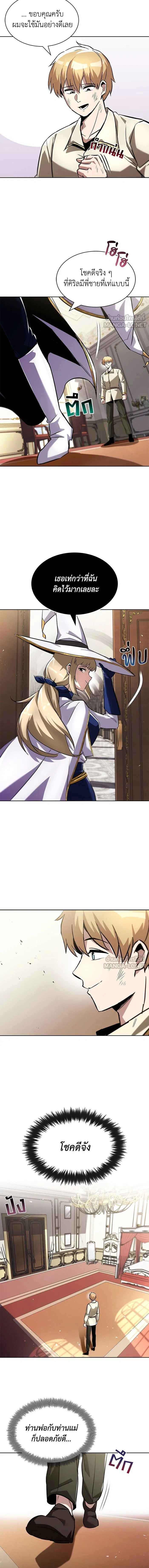 The Lazy Lord Masters the Sword - ขุนนางจอมขี้เกียจ พลิกฟื้นตำนานนักดาบ - หน้า 17