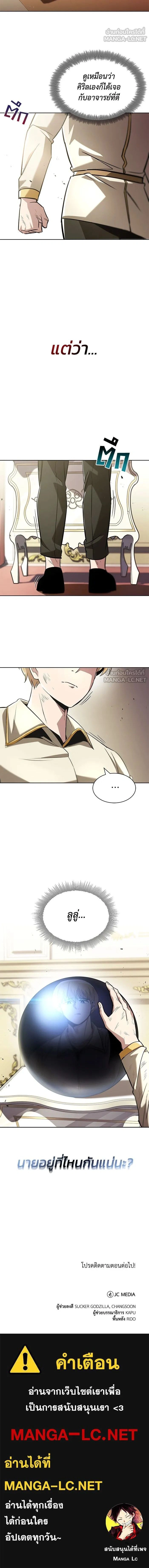 The Lazy Lord Masters the Sword - ขุนนางจอมขี้เกียจ พลิกฟื้นตำนานนักดาบ - หน้า 18