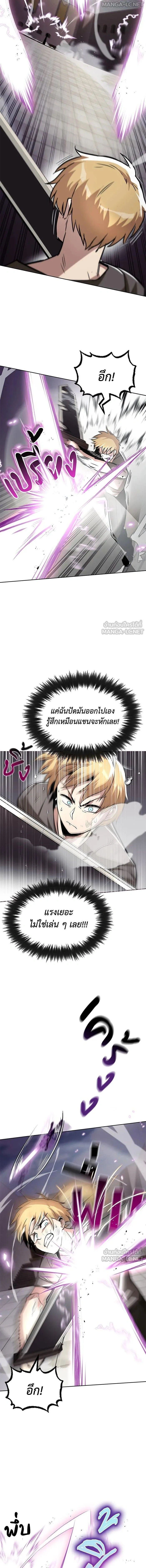 The Lazy Lord Masters the Sword - ขุนนางจอมขี้เกียจ พลิกฟื้นตำนานนักดาบ - หน้า 4