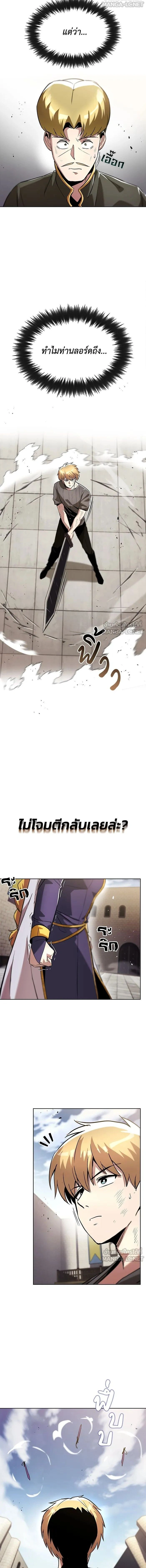 The Lazy Lord Masters the Sword - ขุนนางจอมขี้เกียจ พลิกฟื้นตำนานนักดาบ - หน้า 8