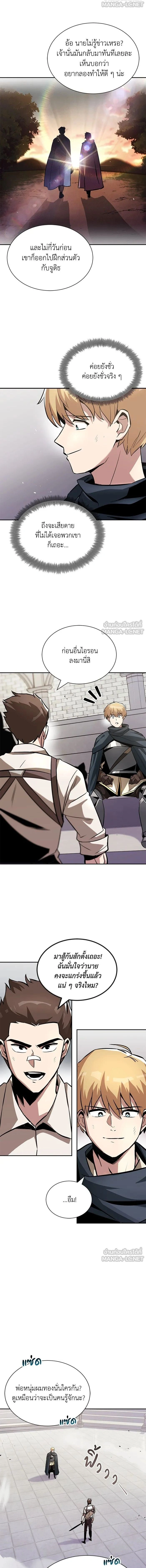 The Lazy Lord Masters the Sword - ขุนนางจอมขี้เกียจ พลิกฟื้นตำนานนักดาบ - หน้า 10