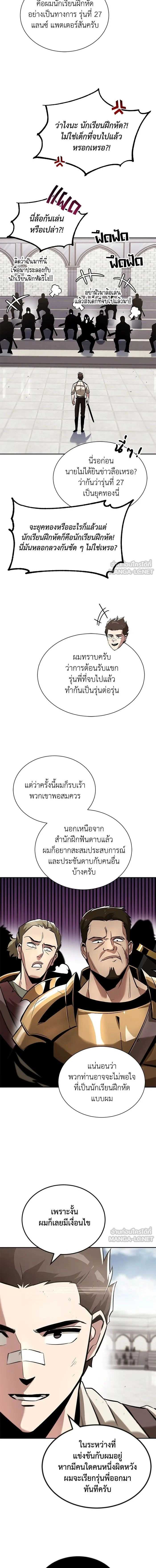The Lazy Lord Masters the Sword - ขุนนางจอมขี้เกียจ พลิกฟื้นตำนานนักดาบ - หน้า 2