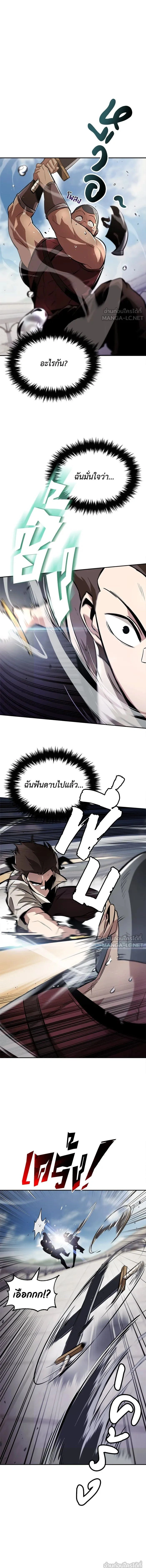 The Lazy Lord Masters the Sword - ขุนนางจอมขี้เกียจ พลิกฟื้นตำนานนักดาบ - หน้า 5