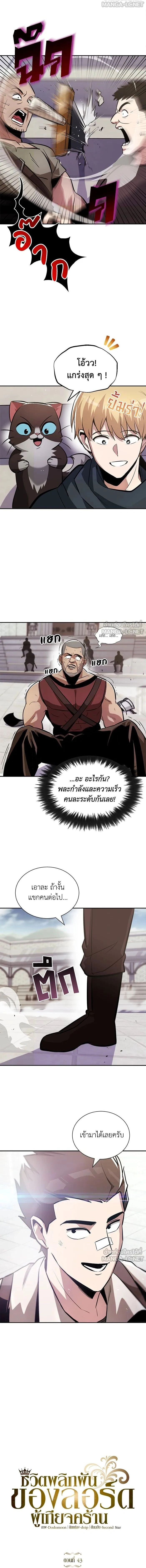 The Lazy Lord Masters the Sword - ขุนนางจอมขี้เกียจ พลิกฟื้นตำนานนักดาบ - หน้า 6