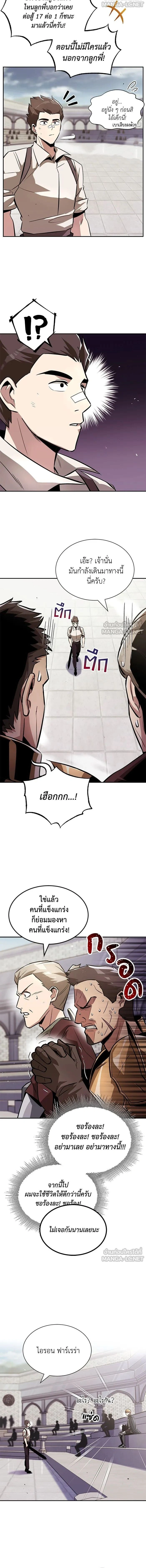 The Lazy Lord Masters the Sword - ขุนนางจอมขี้เกียจ พลิกฟื้นตำนานนักดาบ - หน้า 8