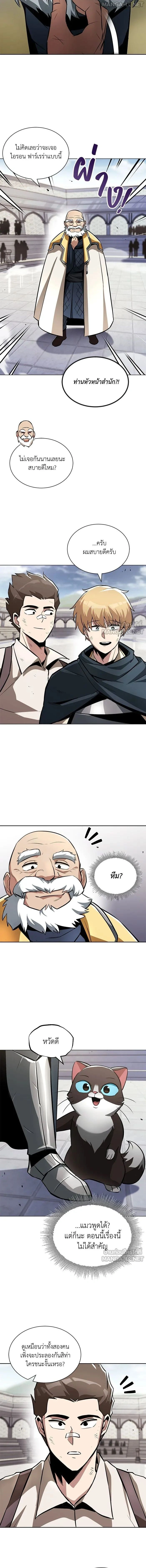 The Lazy Lord Masters the Sword - ขุนนางจอมขี้เกียจ พลิกฟื้นตำนานนักดาบ - หน้า 16