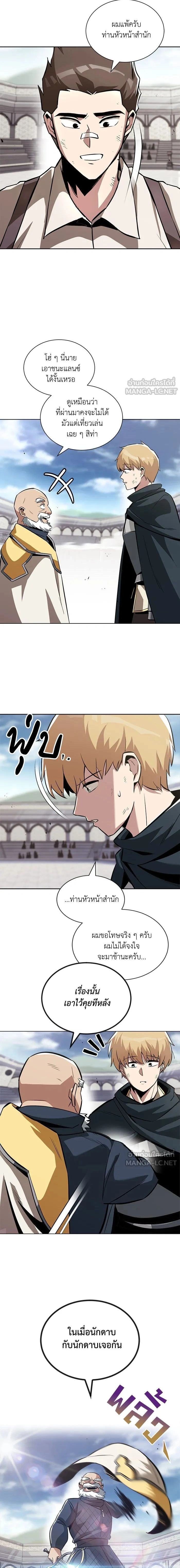 The Lazy Lord Masters the Sword - ขุนนางจอมขี้เกียจ พลิกฟื้นตำนานนักดาบ - หน้า 17