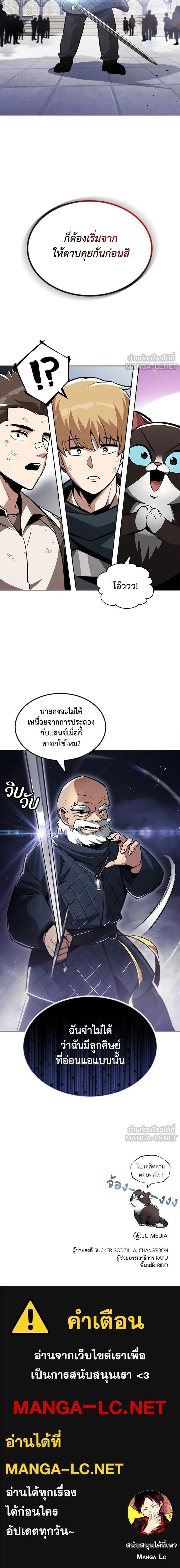 The Lazy Lord Masters the Sword - ขุนนางจอมขี้เกียจ พลิกฟื้นตำนานนักดาบ - หน้า 18