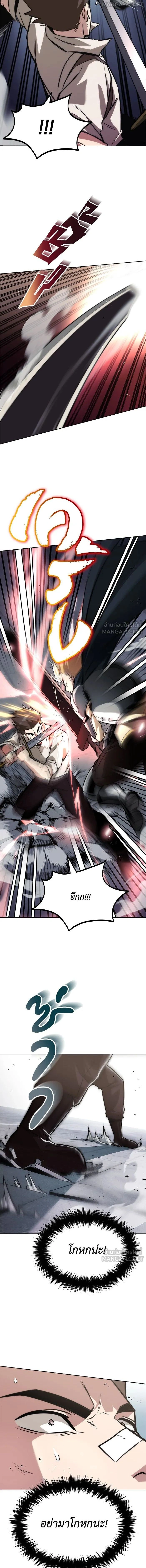 The Lazy Lord Masters the Sword - ขุนนางจอมขี้เกียจ พลิกฟื้นตำนานนักดาบ - หน้า 4