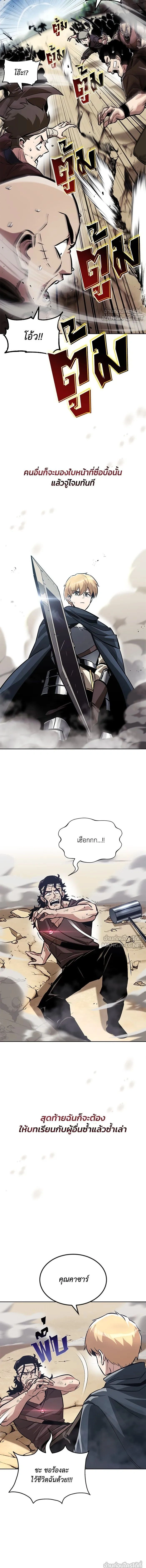 The Lazy Lord Masters the Sword - ขุนนางจอมขี้เกียจ พลิกฟื้นตำนานนักดาบ - หน้า 11