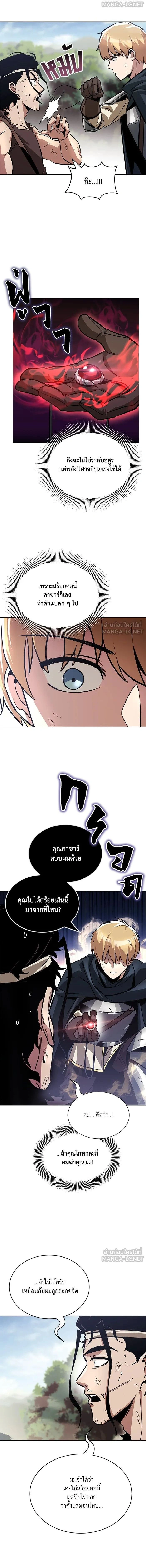 The Lazy Lord Masters the Sword - ขุนนางจอมขี้เกียจ พลิกฟื้นตำนานนักดาบ - หน้า 12