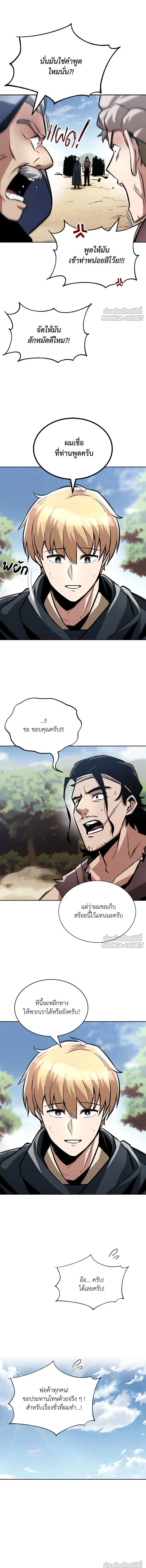 The Lazy Lord Masters the Sword - ขุนนางจอมขี้เกียจ พลิกฟื้นตำนานนักดาบ - หน้า 13