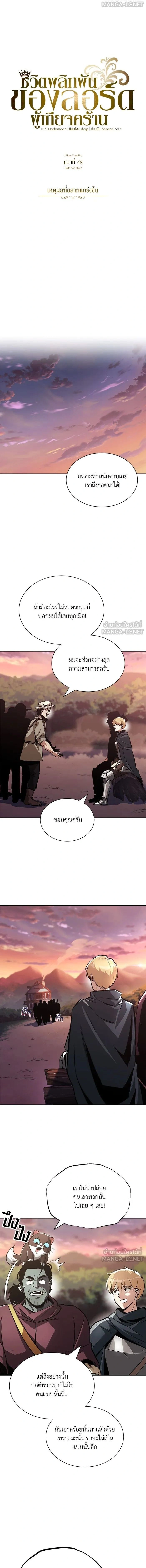 The Lazy Lord Masters the Sword - ขุนนางจอมขี้เกียจ พลิกฟื้นตำนานนักดาบ - หน้า 14