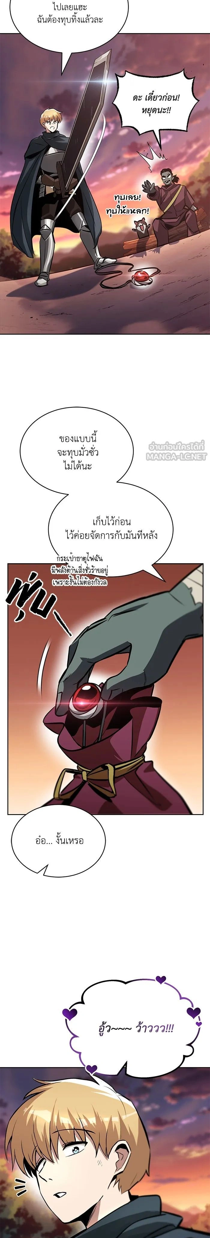 The Lazy Lord Masters the Sword - ขุนนางจอมขี้เกียจ พลิกฟื้นตำนานนักดาบ - หน้า 17